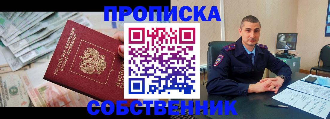 временная прописка в Солнечногорске