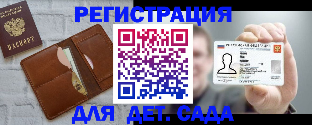 прописка для школы в Солнечногорске