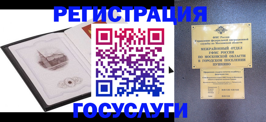 временная регистрация для школы в Солнечногорске