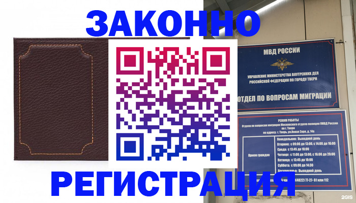 временная регистрация законно в Солнечногорске